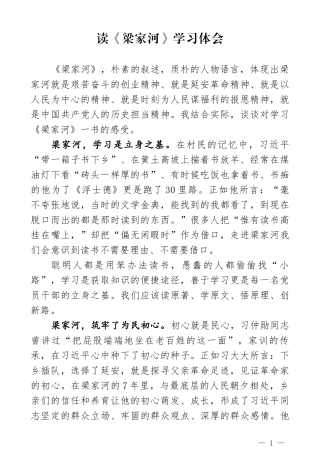 梁家河心得体会.docx