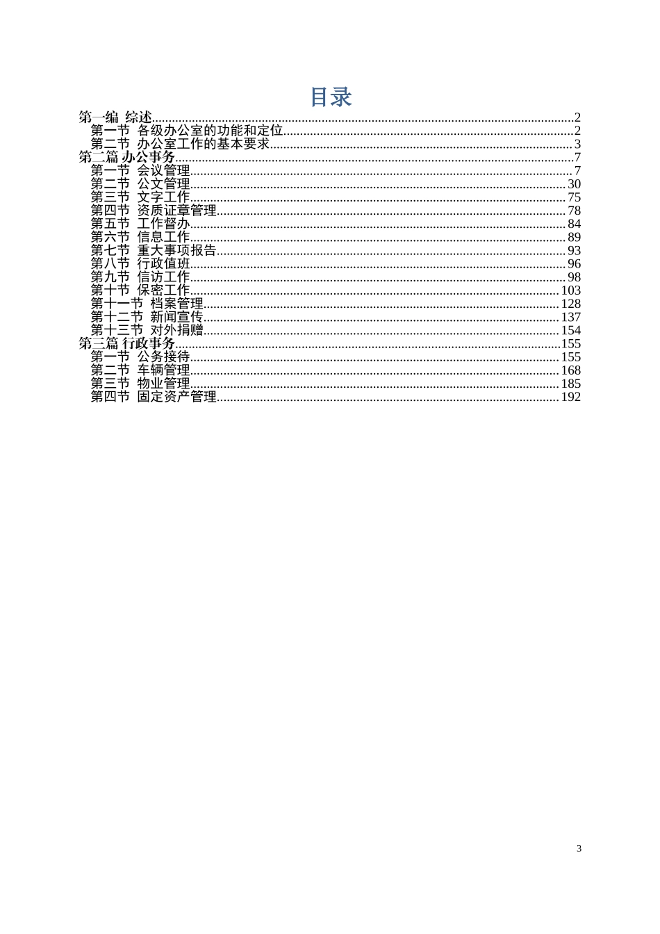 【必备材料】办公室工作手册_第3页