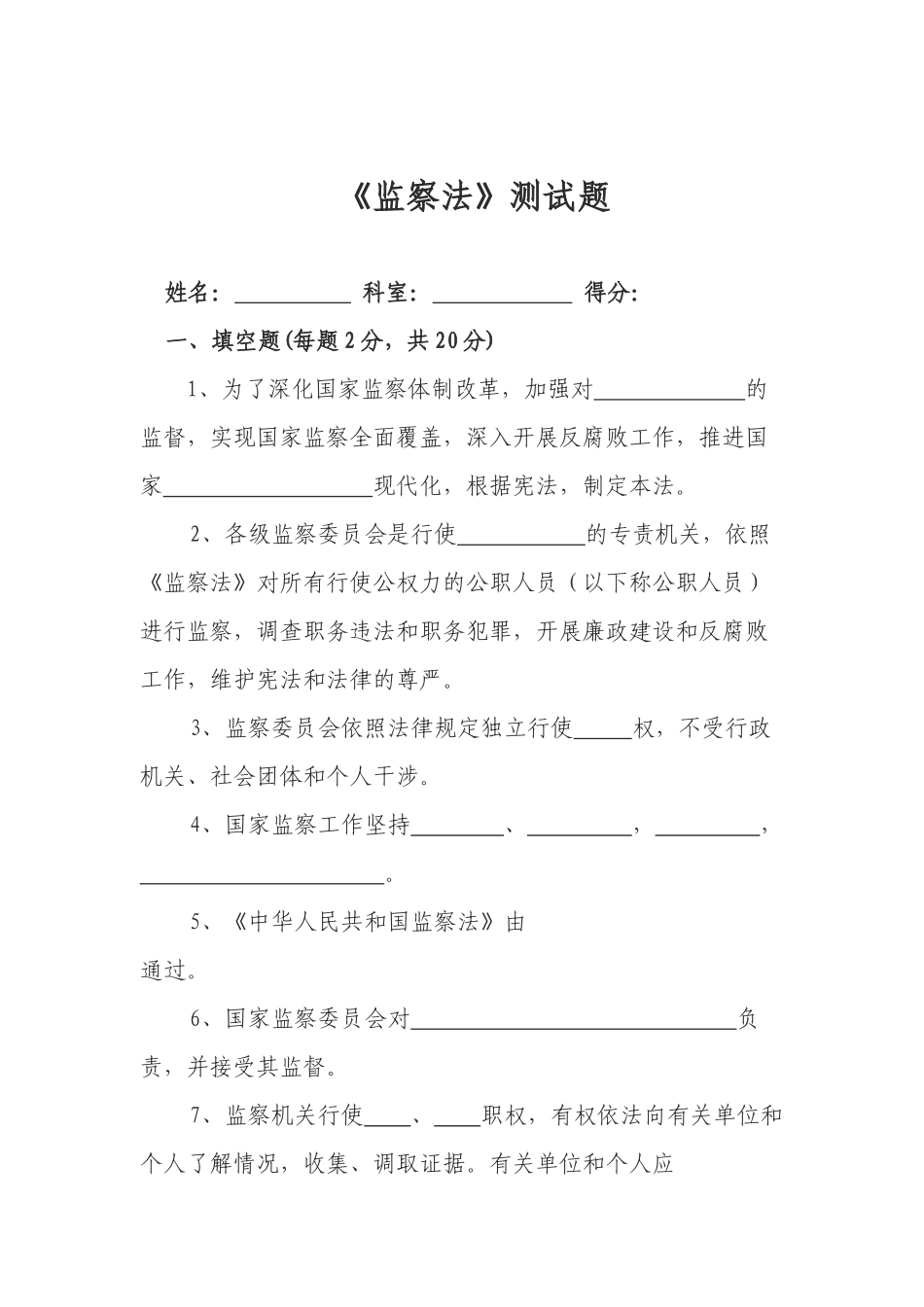 监察法试题_第1页
