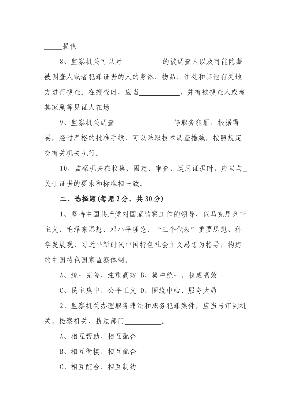 监察法试题_第2页