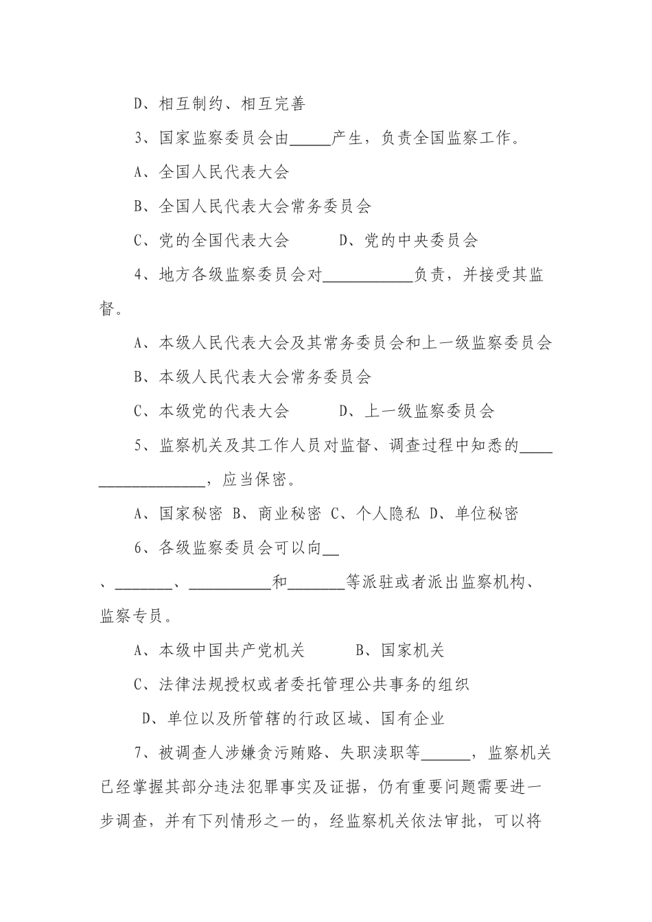 监察法试题_第3页