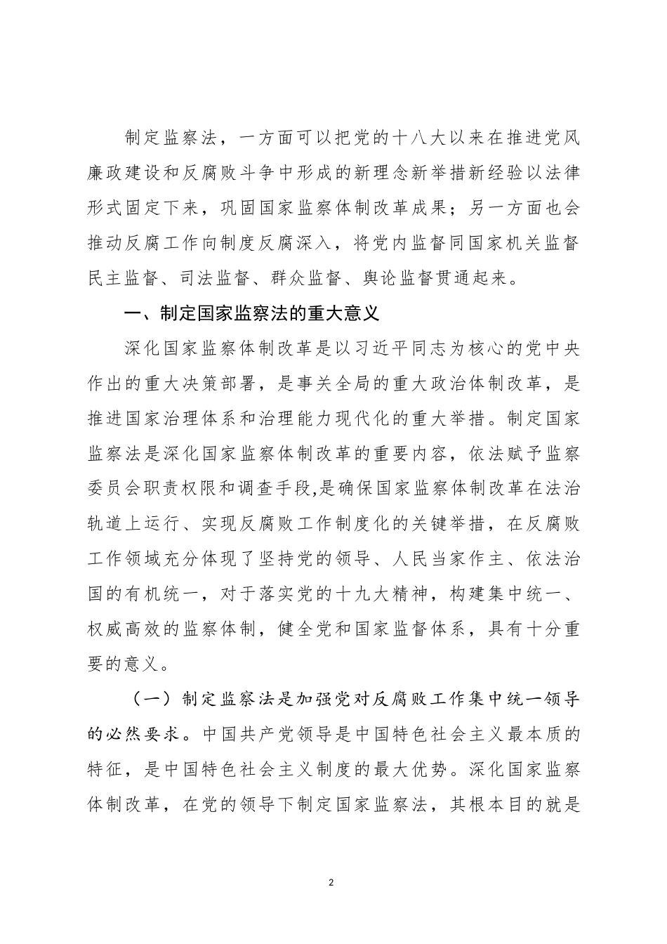 监察法辅导讲座_第2页