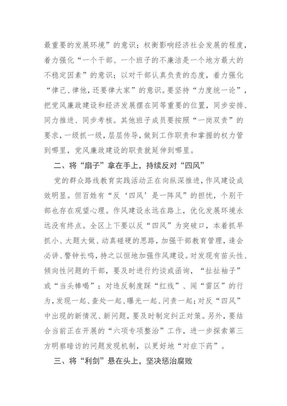 切实担当主体责任 全力推动转型发展（党委书记谈主体责任）.doc_第2页