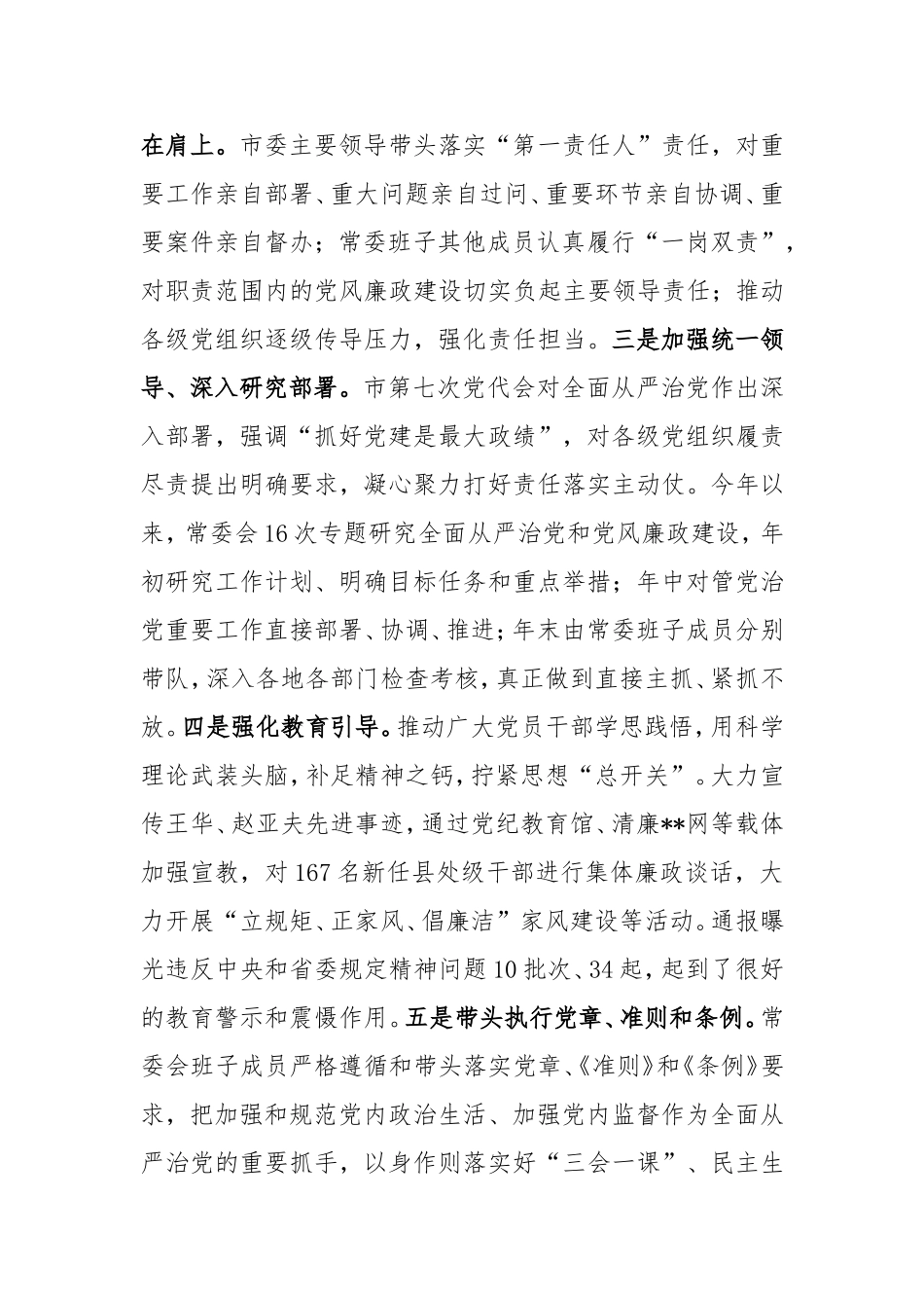 履行党风廉政建设主体责任情况报告.doc_第2页