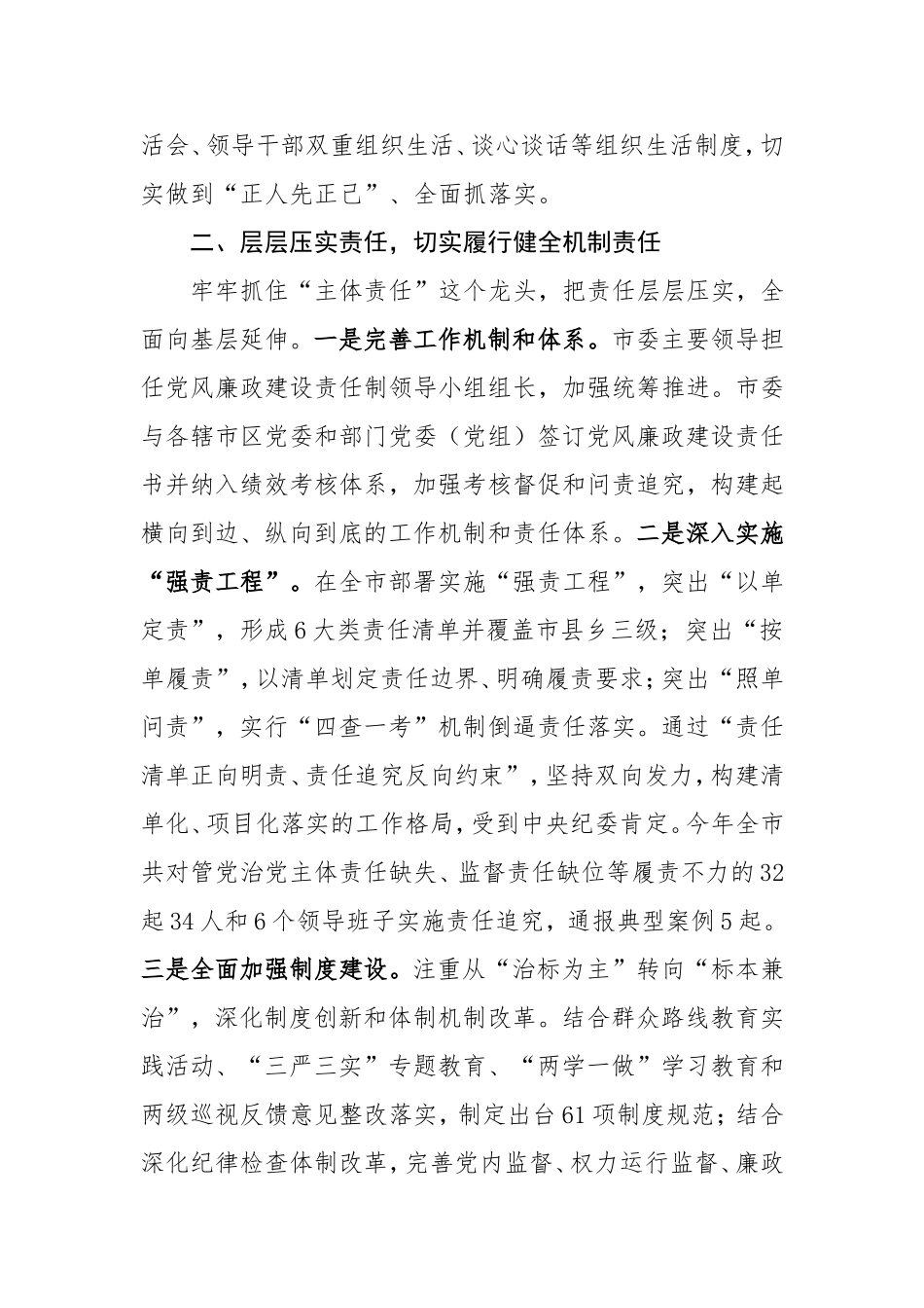 履行党风廉政建设主体责任情况报告.doc_第3页