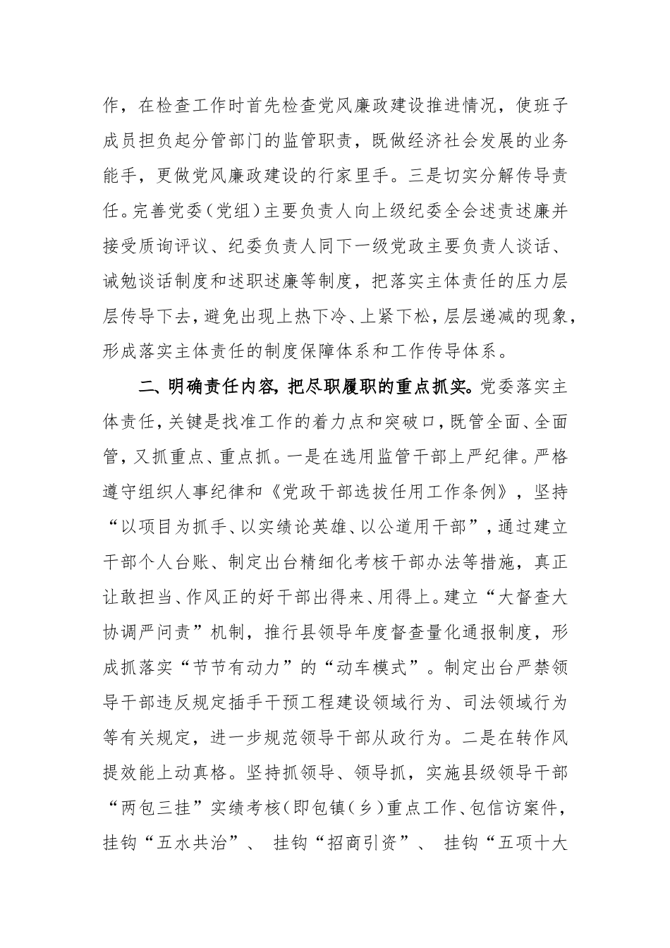 落实主体责任 全面从严治党.doc_第2页