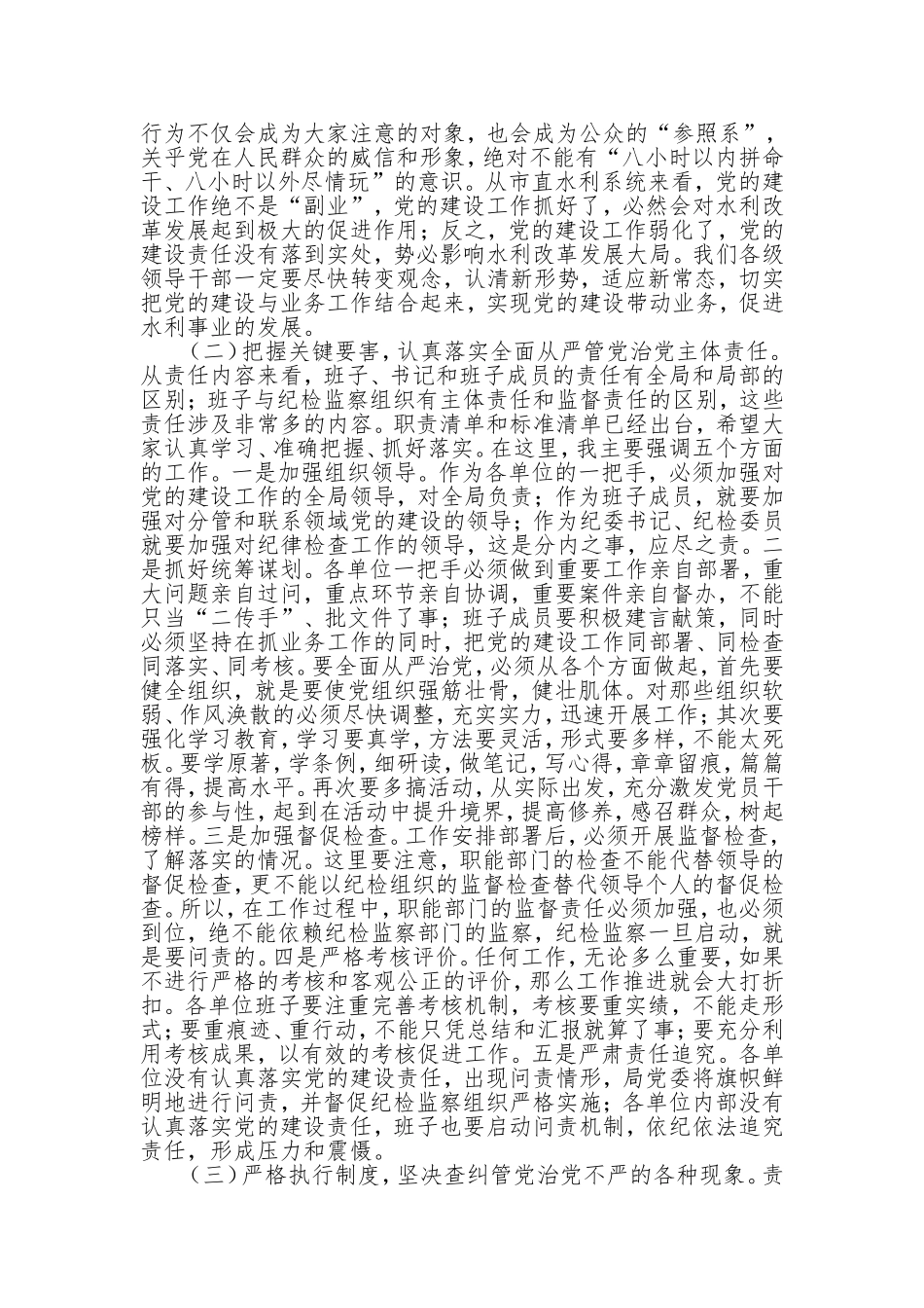 推进从严治党主体责任讲话.doc_第3页
