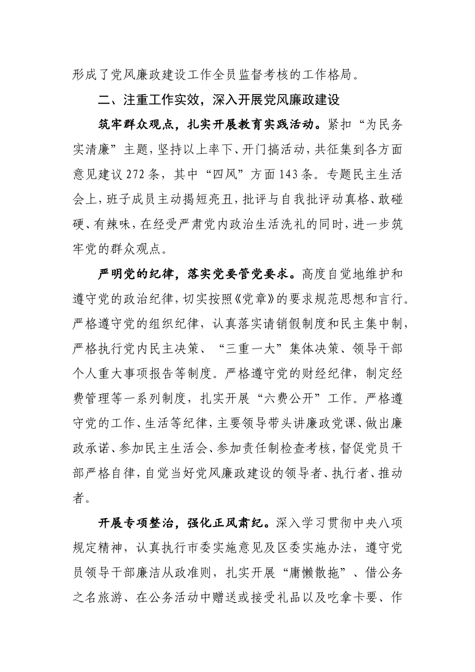 做全面贯彻落实党风廉政建设主体责任的表率.doc_第3页