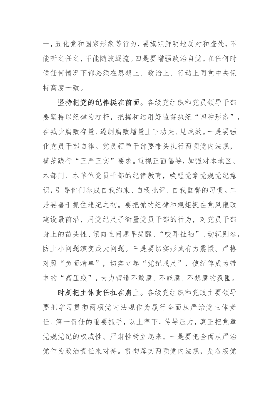 自觉履行党委主体责任深入推进全面从严治党.doc_第2页