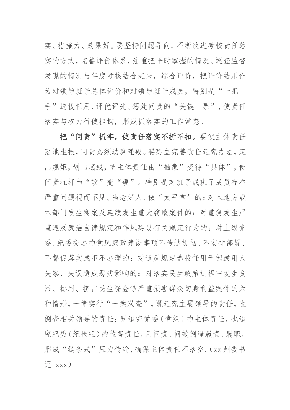 落实主体责任，关键在行动.doc_第3页