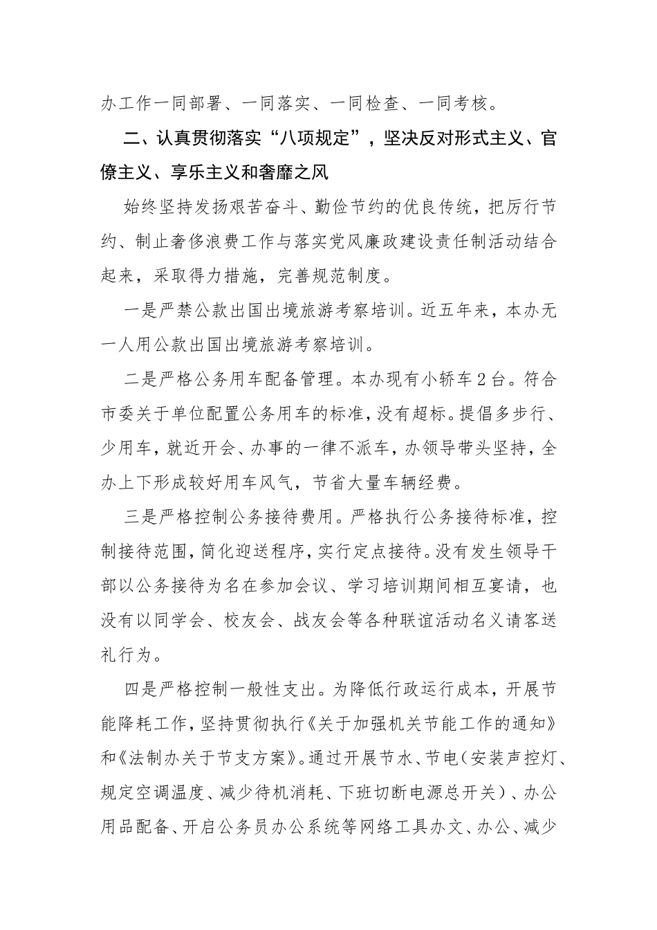 全面落实从严治党主体责任情况报告.doc_第2页