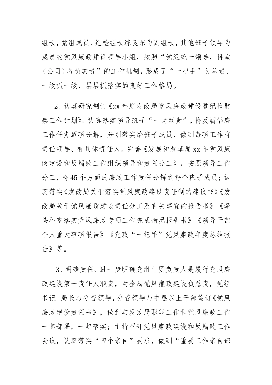 县发改局党组履行党风廉政建设主体责任及党组主要负责人履行“第一责任人”职责情况报告.doc_第2页