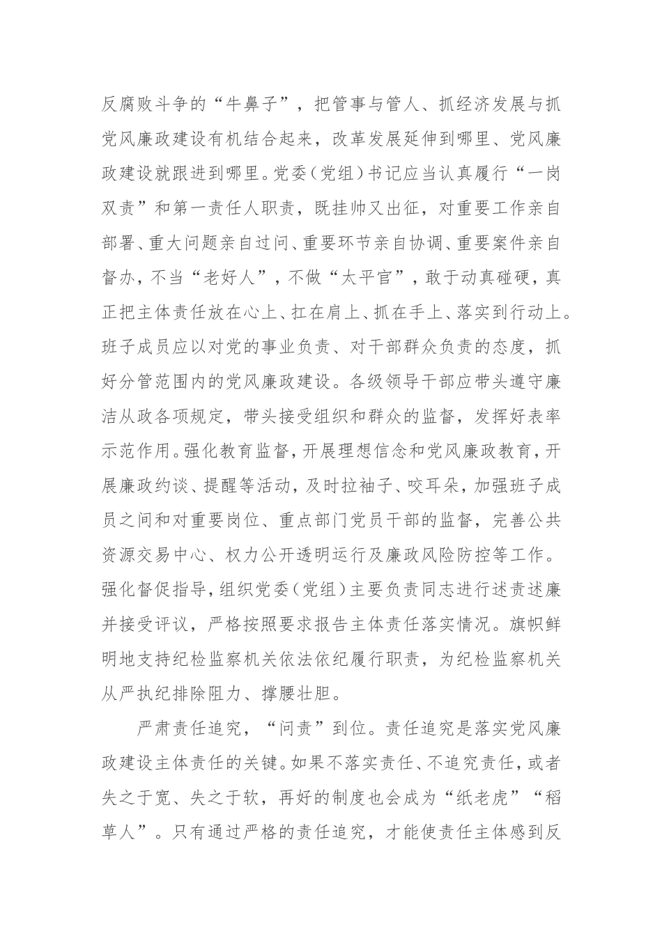 做到“四个到位” 落实主体责任.doc_第3页