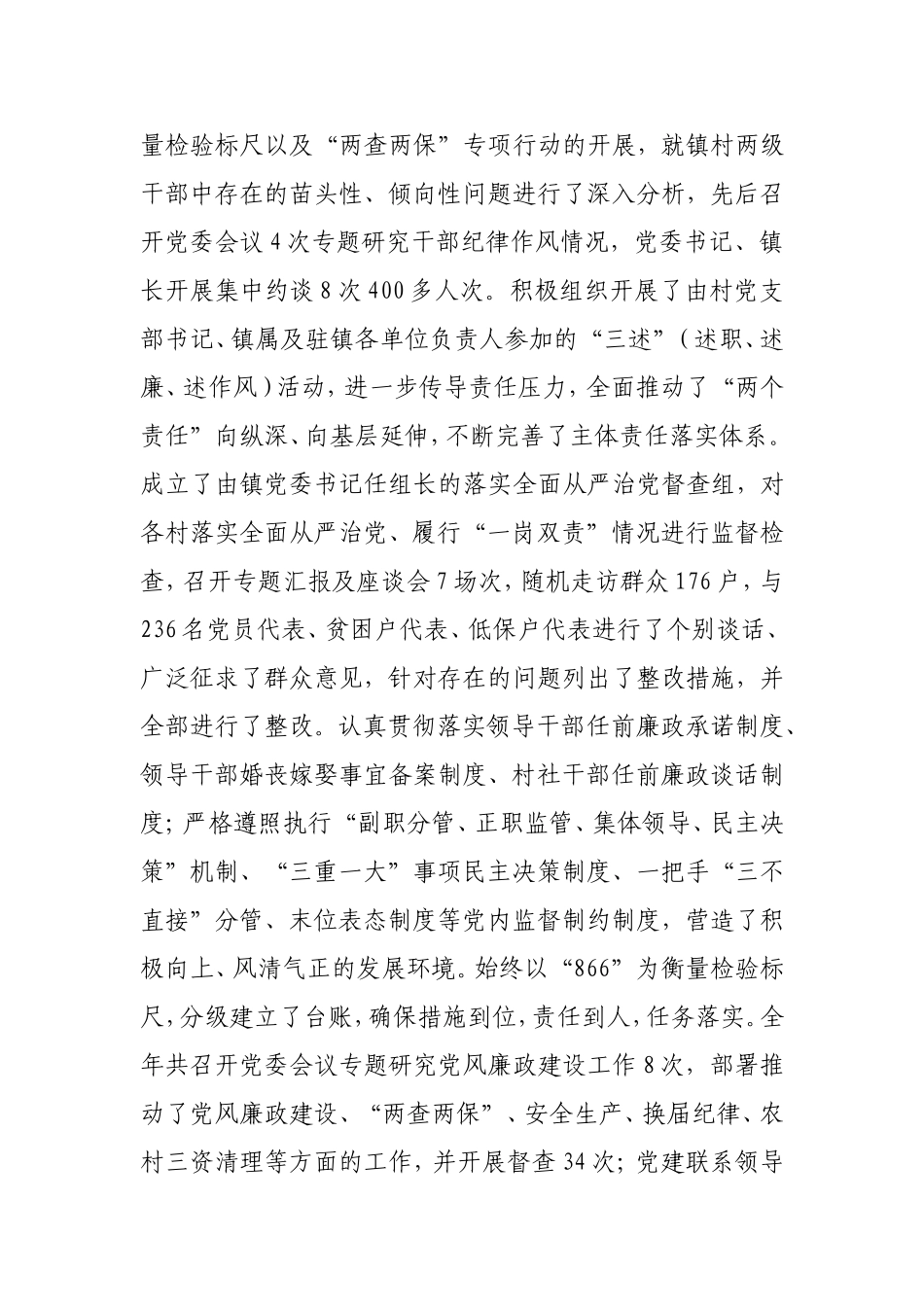 XXX党委落实全面从严治党主体责任.doc_第2页