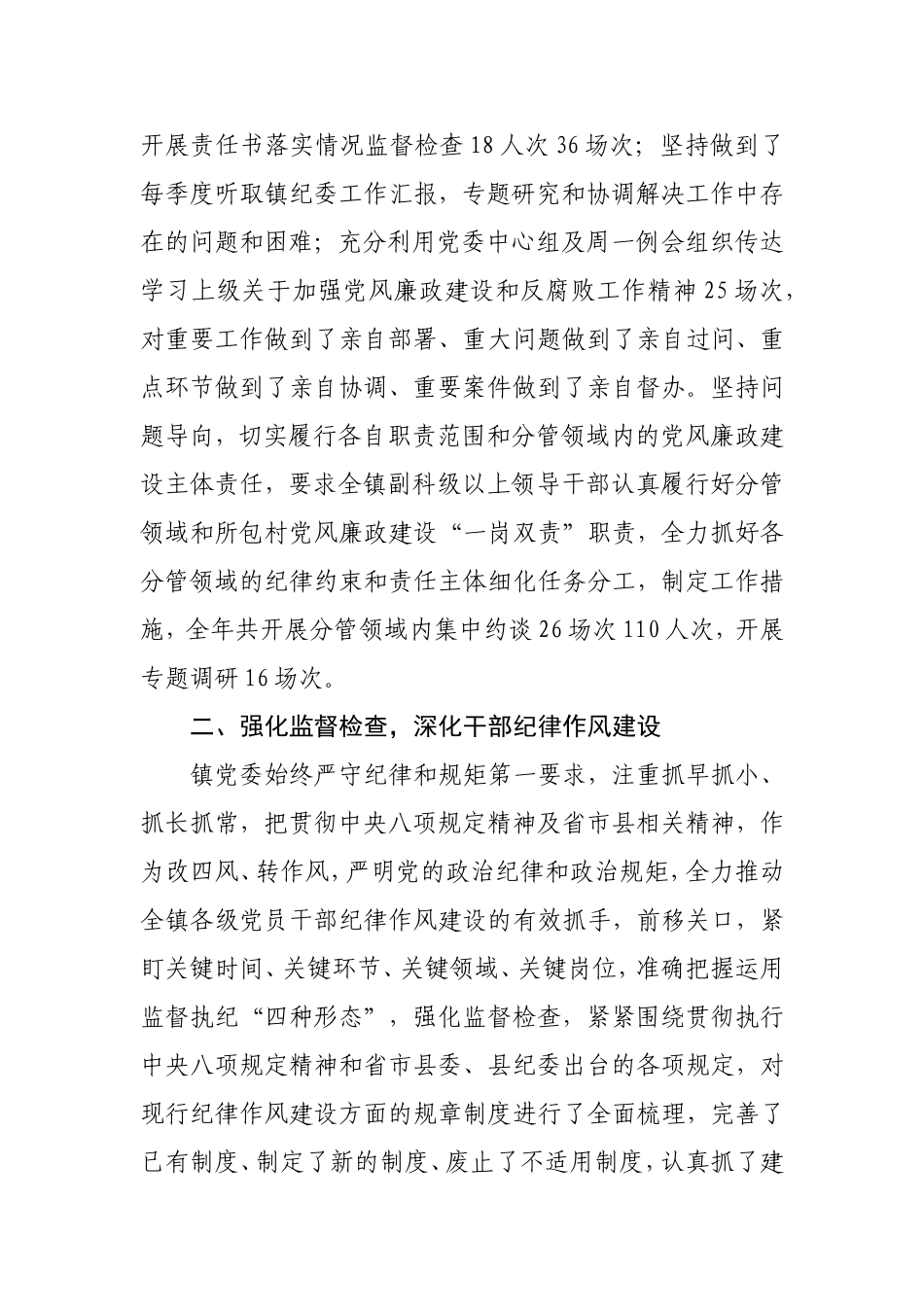XXX党委落实全面从严治党主体责任.doc_第3页