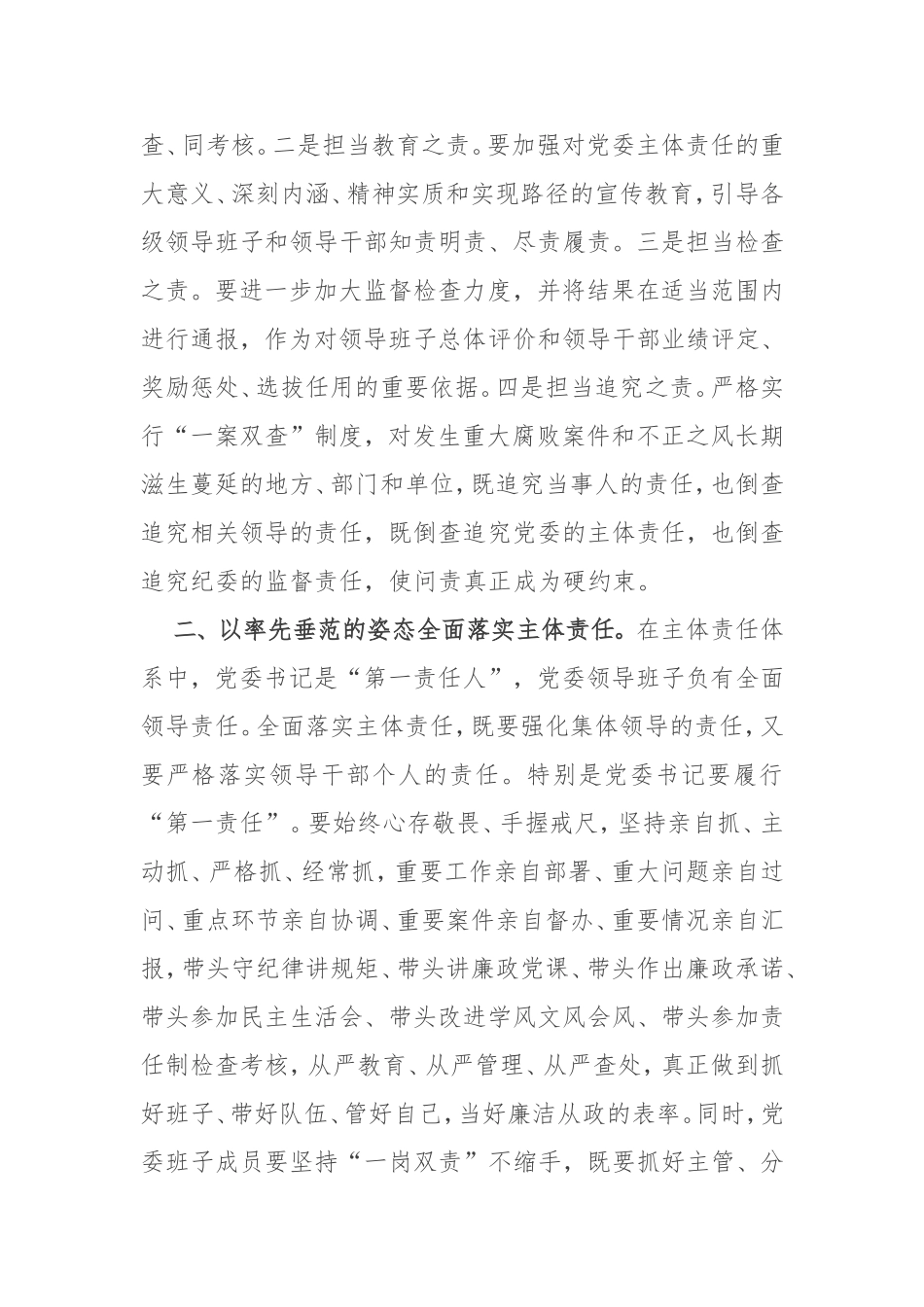 担当起党风廉政建设主体责任.doc_第2页