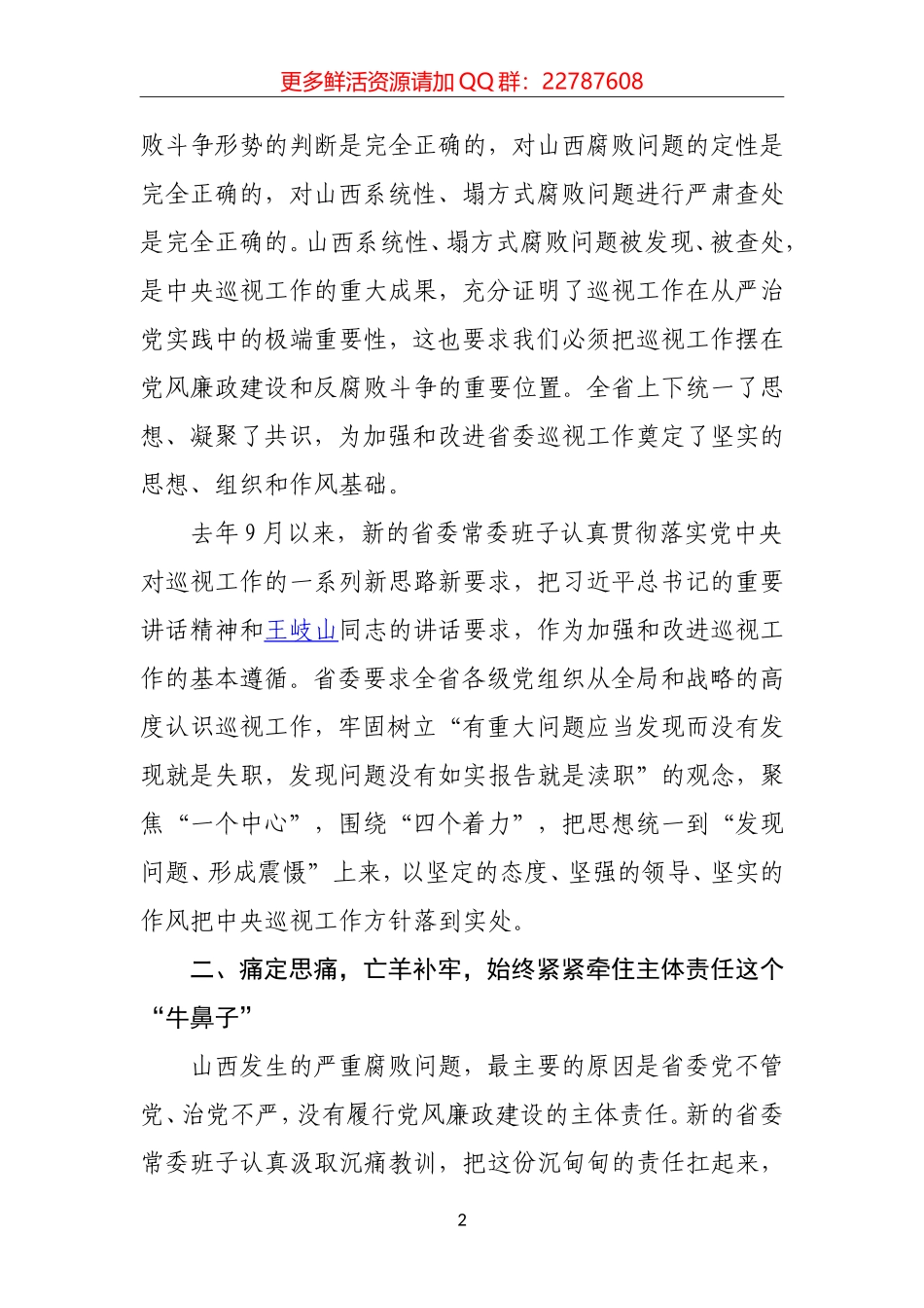 扛起主体责任握紧巡视利剑.doc_第2页