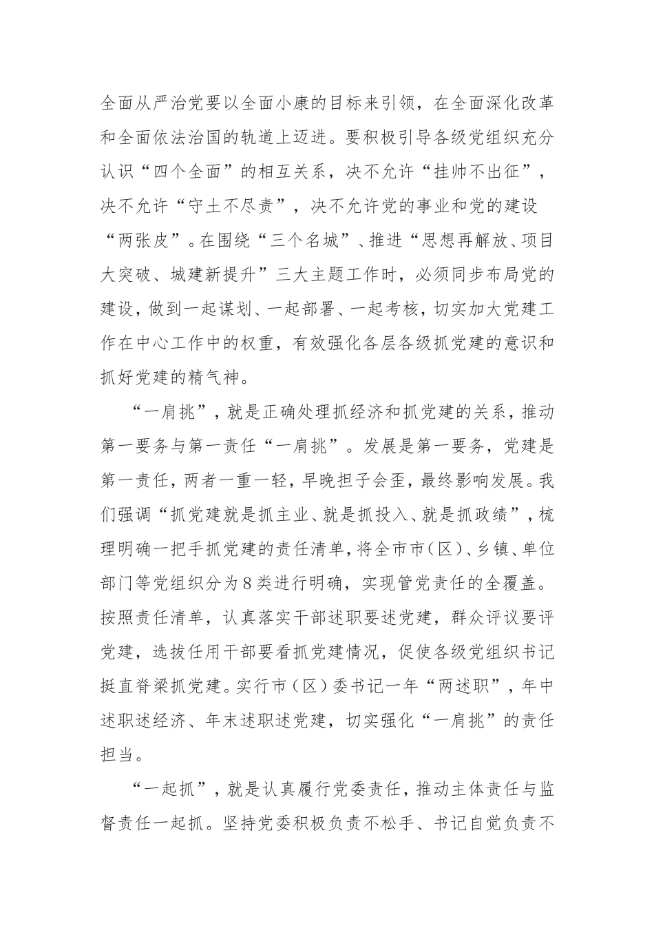 挺起管党治党的主体责任.doc_第2页
