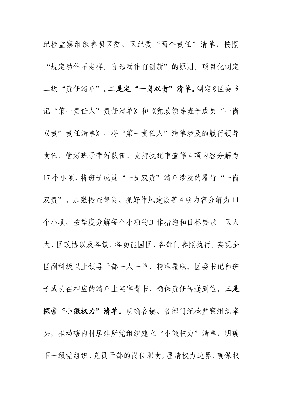 “明责、履职、问责”三管齐下 推动“两个责任”落地生根.doc_第2页