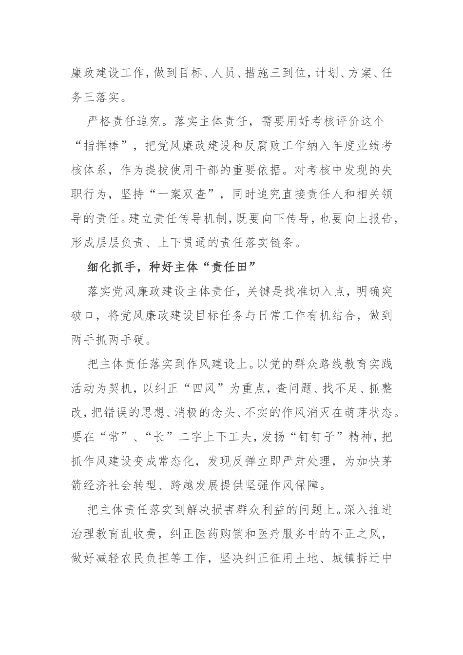 坚持“三化”同步 落实主体责任（党委书记谈主体责任）.doc_第2页