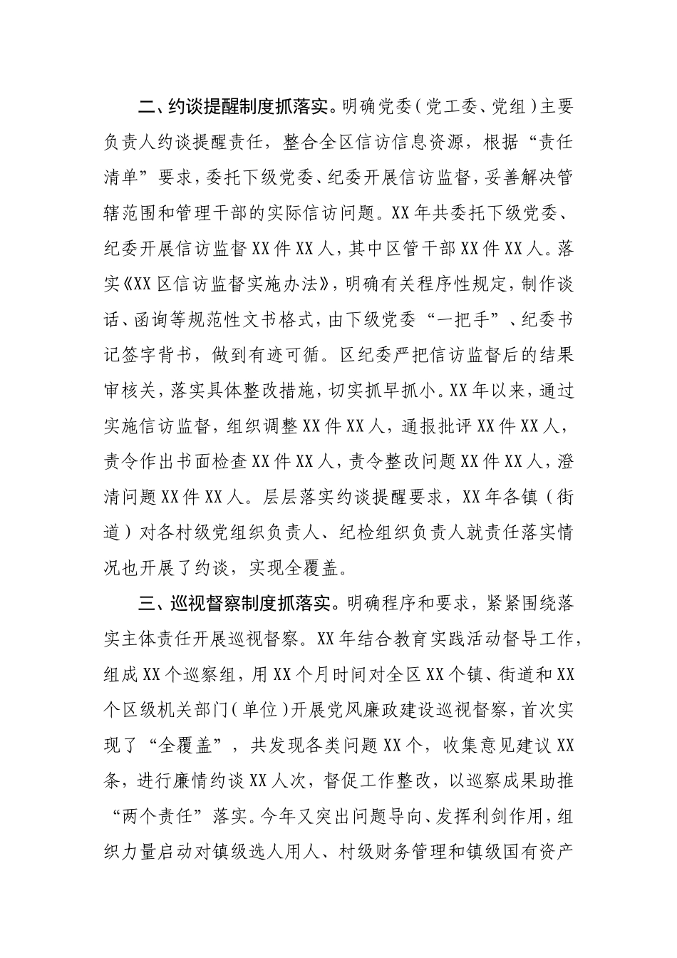 XX五项保障制度推动主体责任落实.doc_第2页