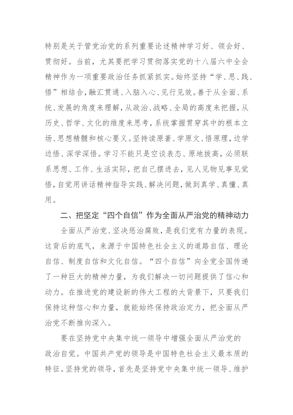 扛牢抓实全面从严治党主体责任.doc_第2页