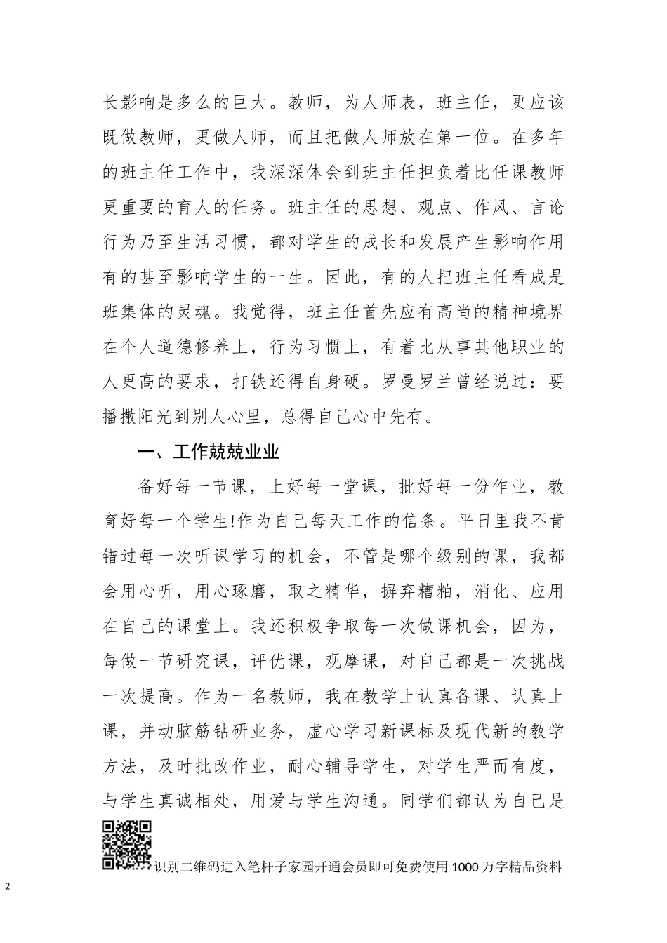 教师个人先进事迹材料.docx_第2页