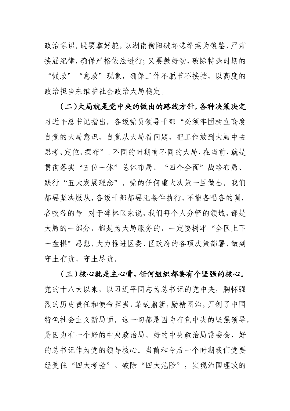 【经典必备】讲政治重规矩作表率材料合集._第2页