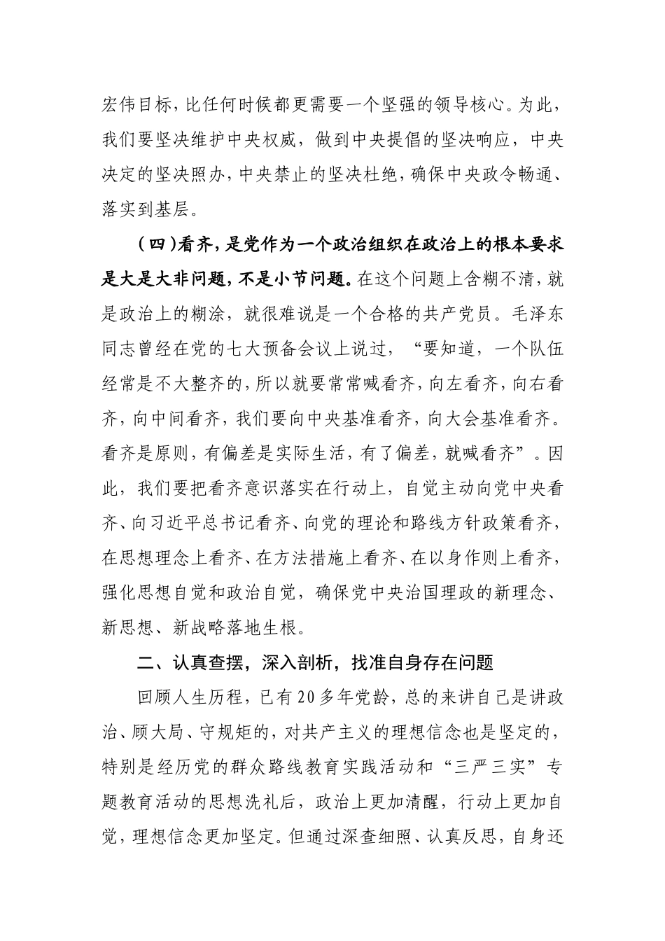 【经典必备】讲政治重规矩作表率材料合集._第3页