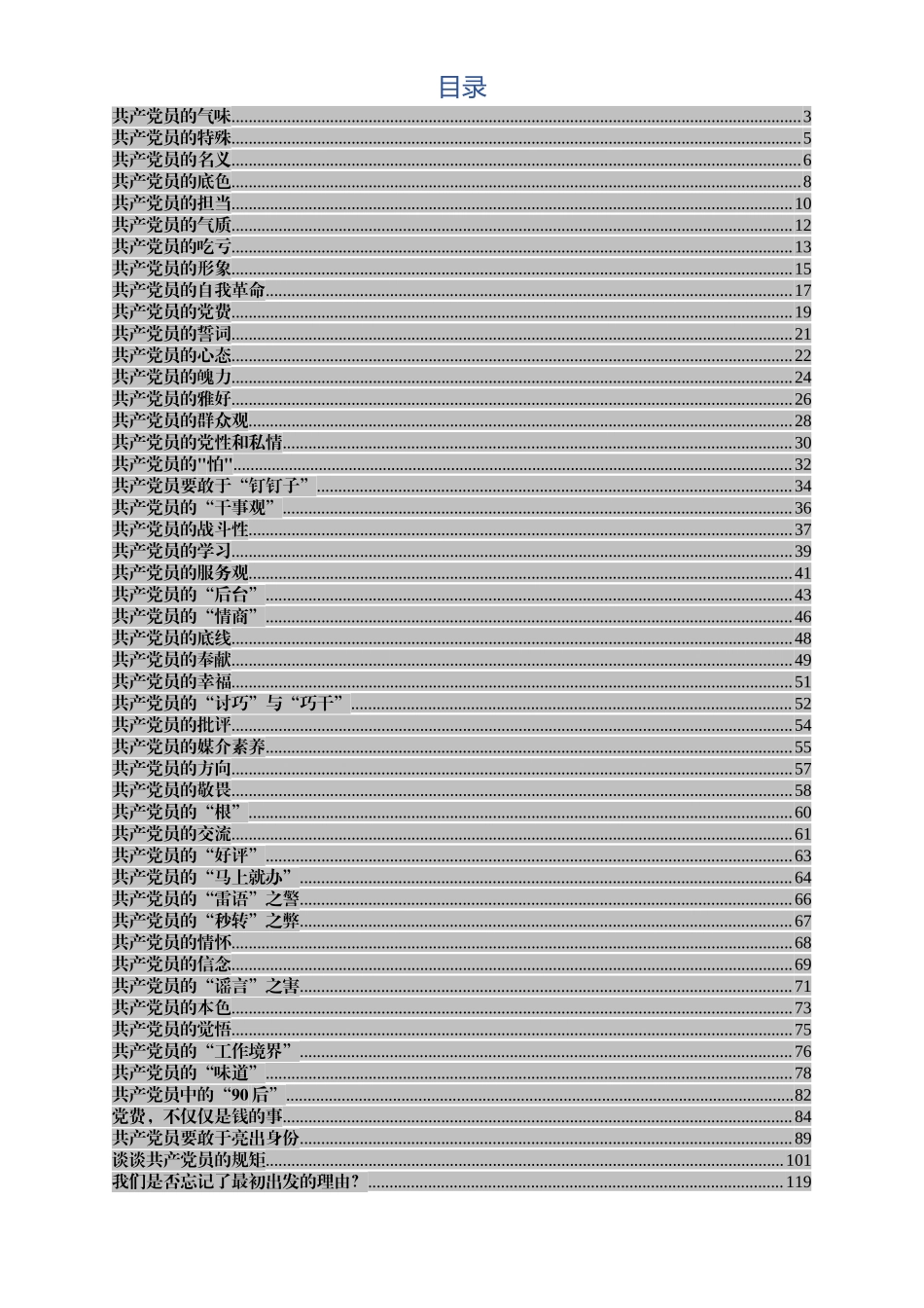 【经典材料】党课大汇编合集_第2页