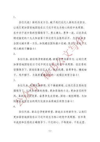 讲话稿催人奋进的精彩结束语汇编.doc