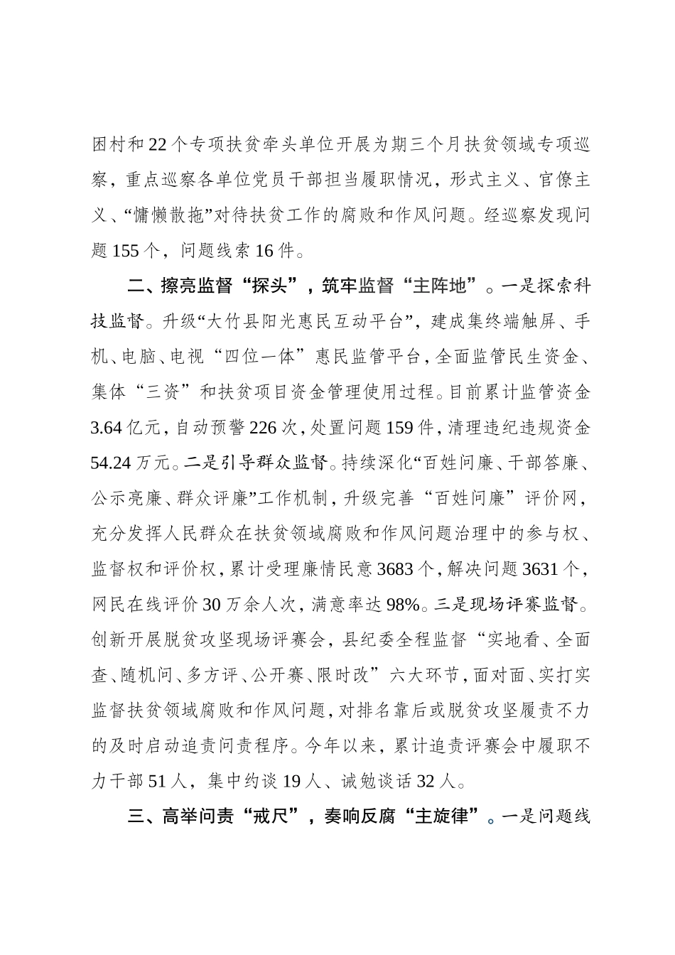 大竹县站好纪律前哨助力脱贫攻坚.doc_第2页