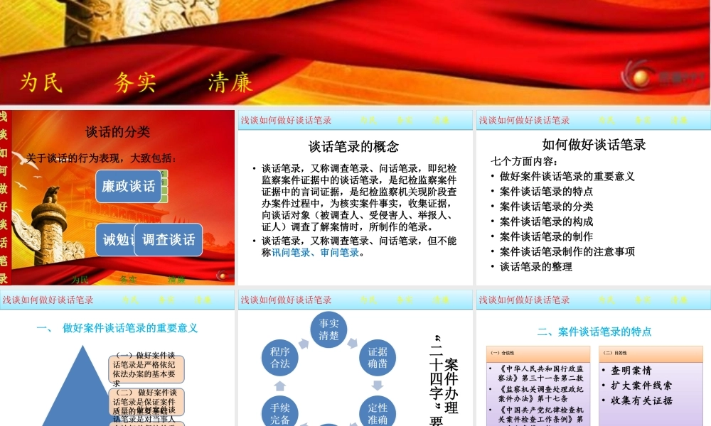 【经典课件】如何做好谈话笔录
