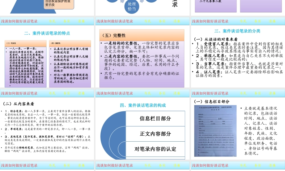【经典课件】如何做好谈话笔录