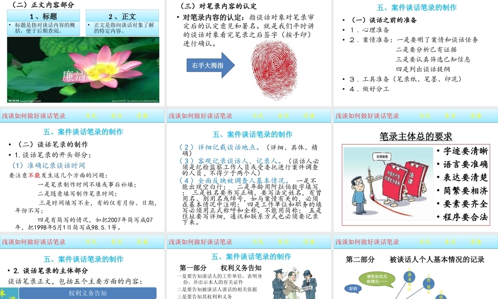 【经典课件】如何做好谈话笔录