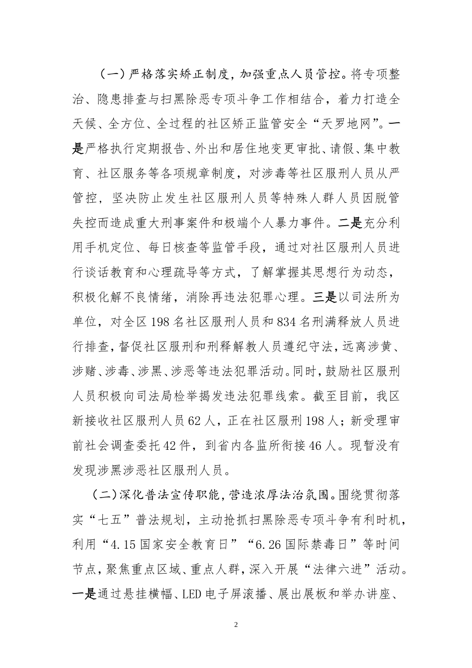 开展扫黑除恶专项行动情况汇报.doc_第2页
