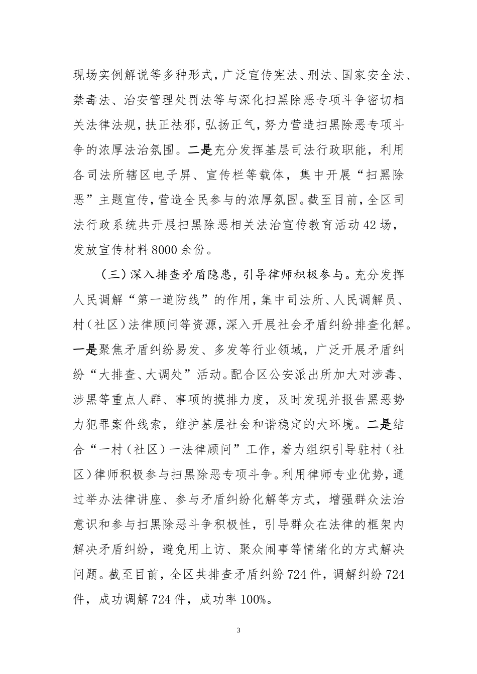 开展扫黑除恶专项行动情况汇报.doc_第3页