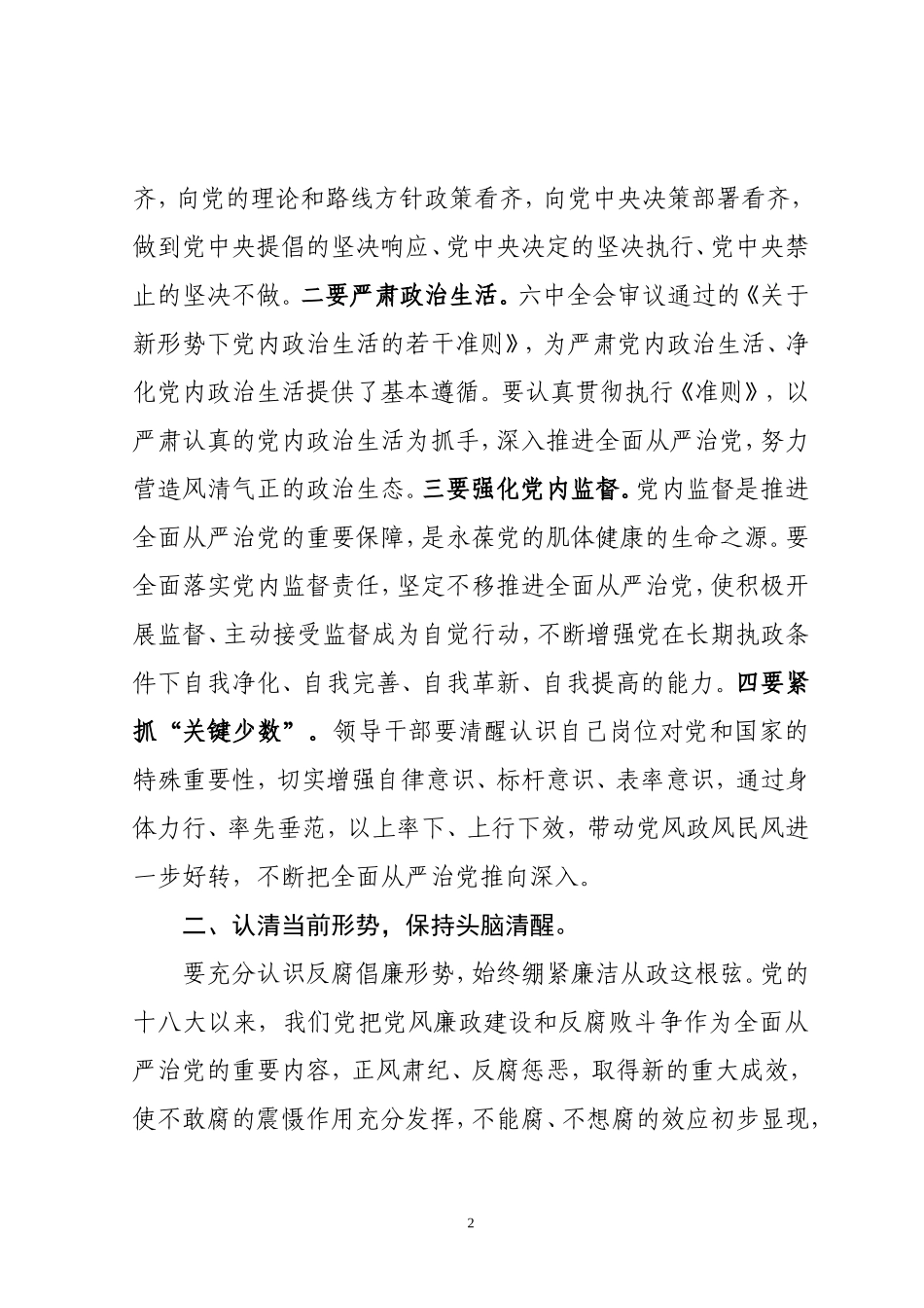 【经典党课】双节廉政党课讲稿_第2页