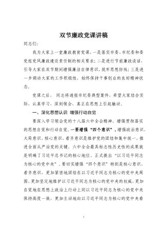 【经典党课】双节廉政党课讲稿