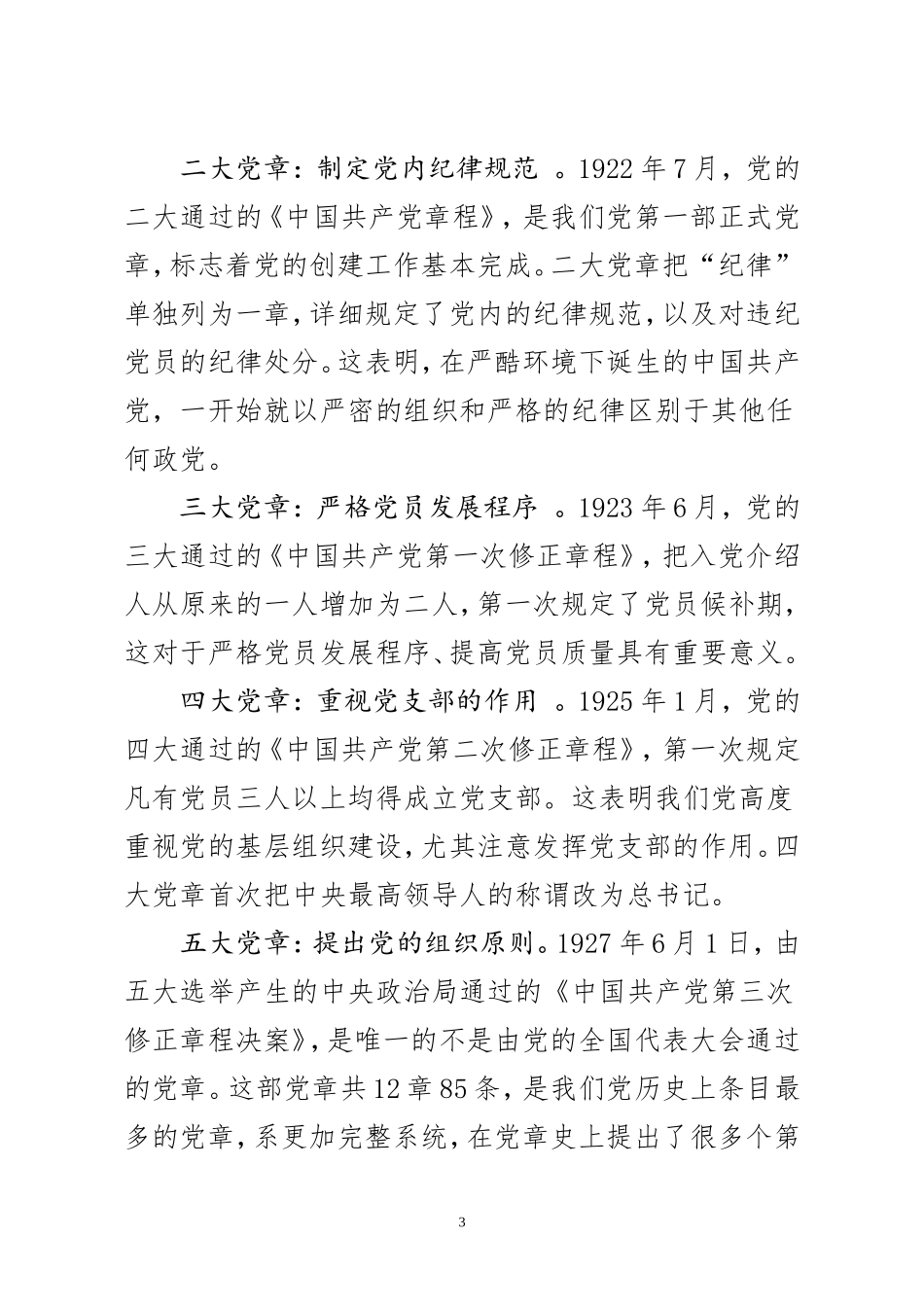 【经典课件】学习党的章程讲义_第3页