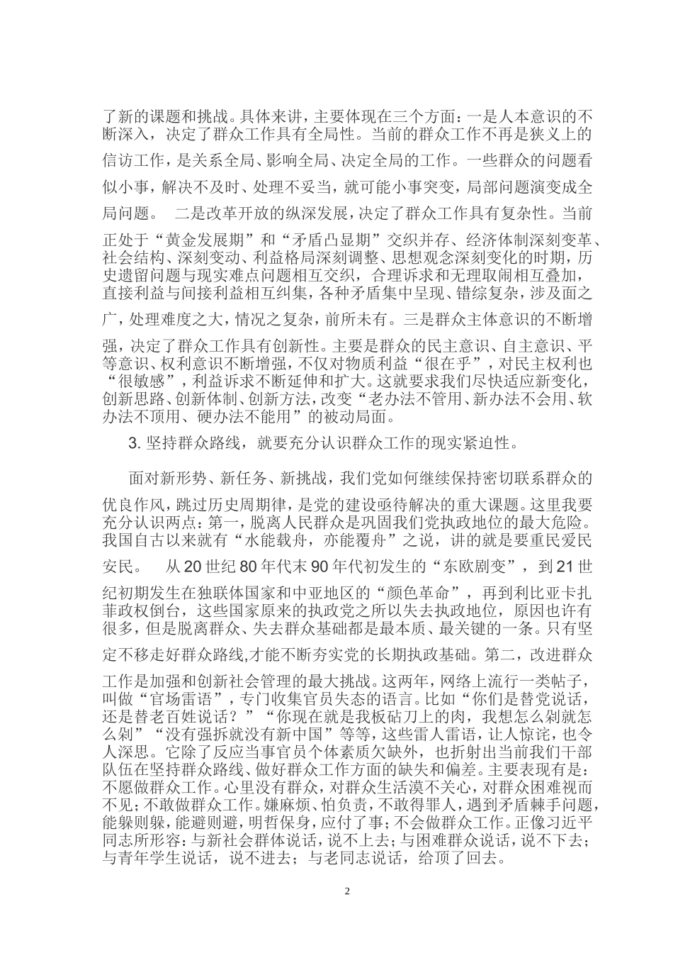 【经典课件】支部书记讲党课讲稿_第2页