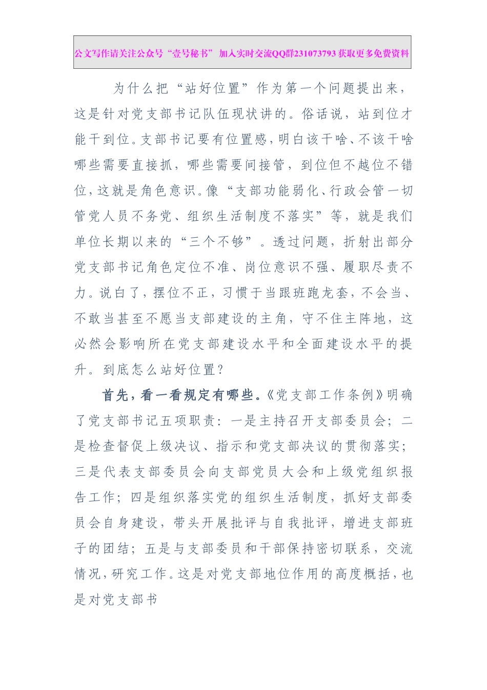 党课—如何做一名合格的党支部书记.doc_第2页