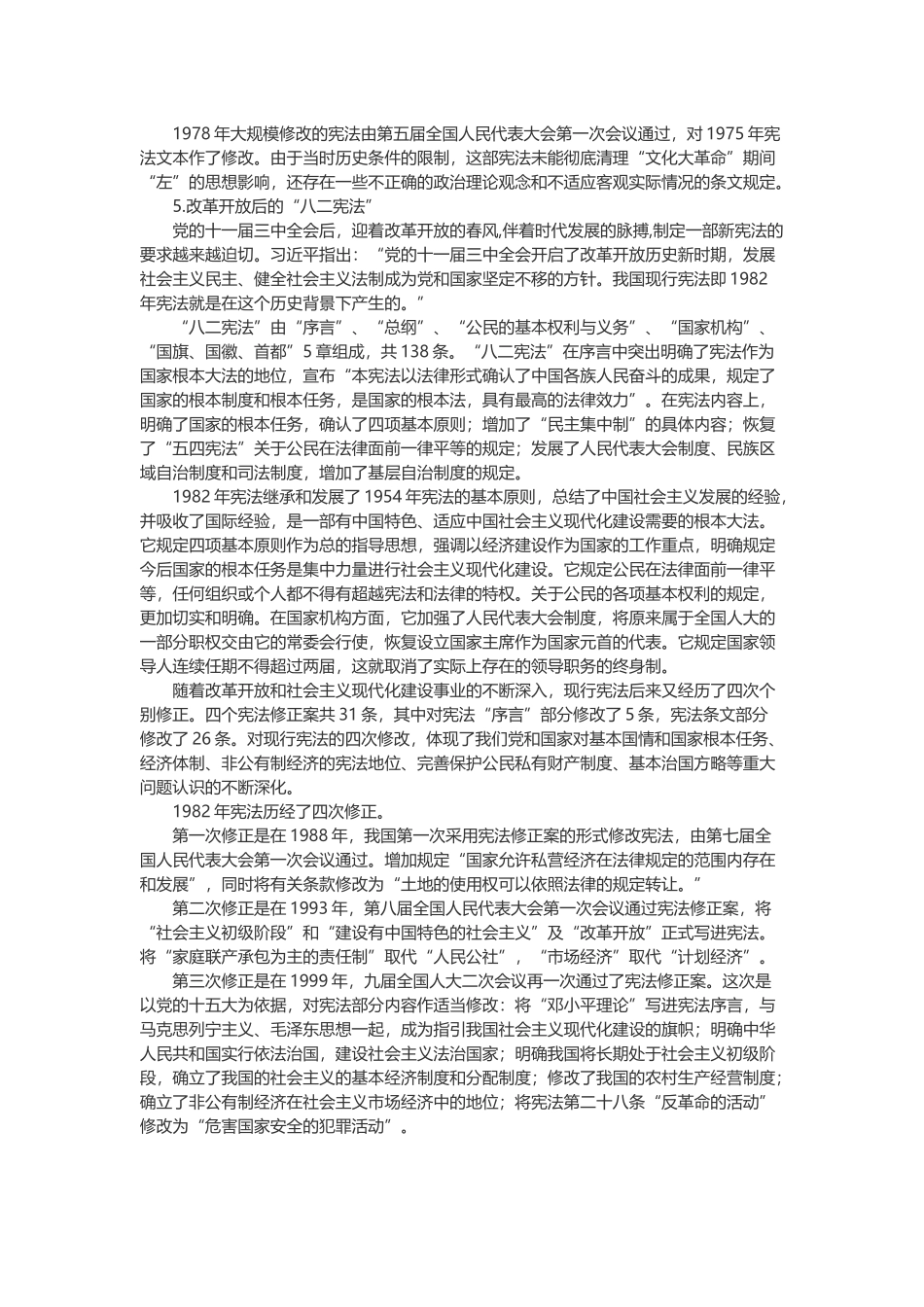 《宪法》专题辅导党课.docx_第3页