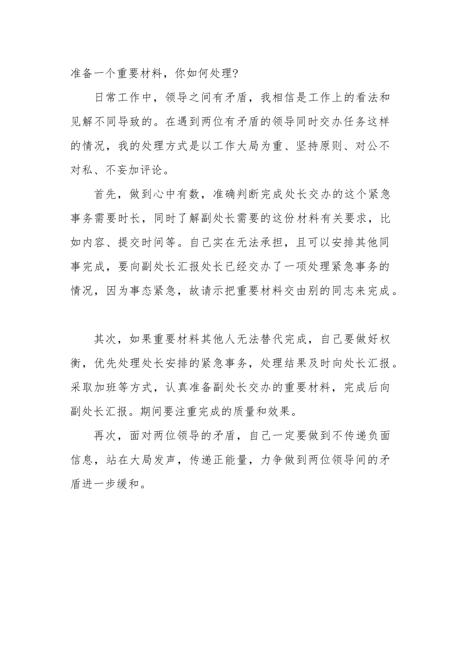 2012年3月10日吉林省纪委监察厅遴选公务员面试真题及解析.docx_第2页