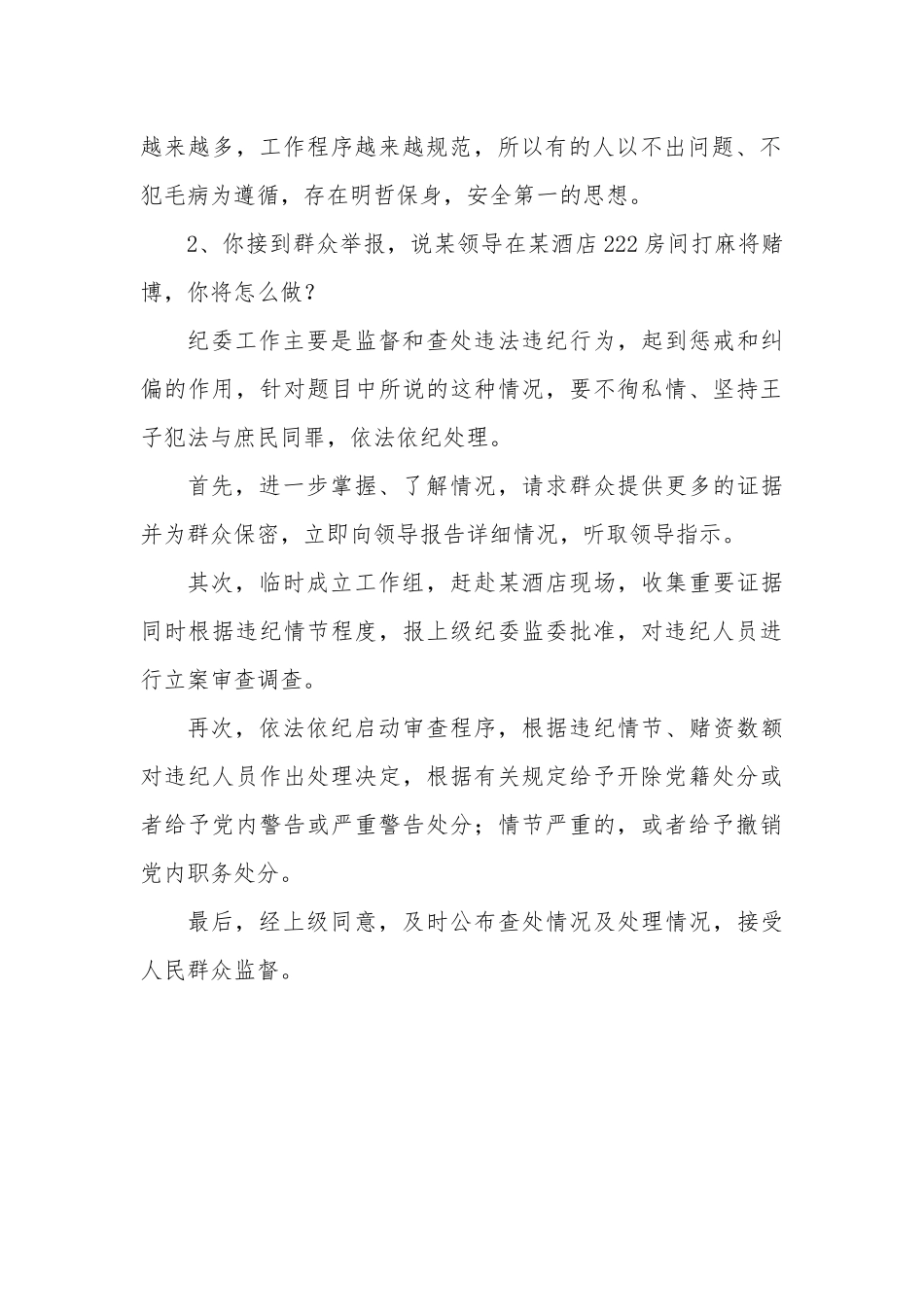 202×年1月辽宁省大连市纪委遴选面试真题及解析（第一套）.docx_第2页