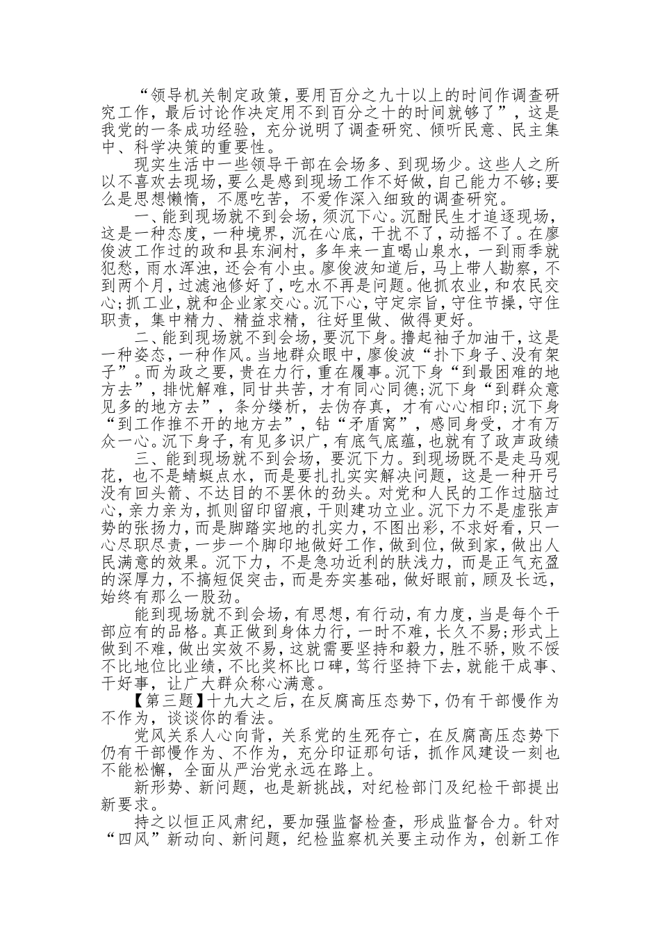 202×年6月15日河北省纪委监委遴选公务员面试真题及解析.doc_第2页