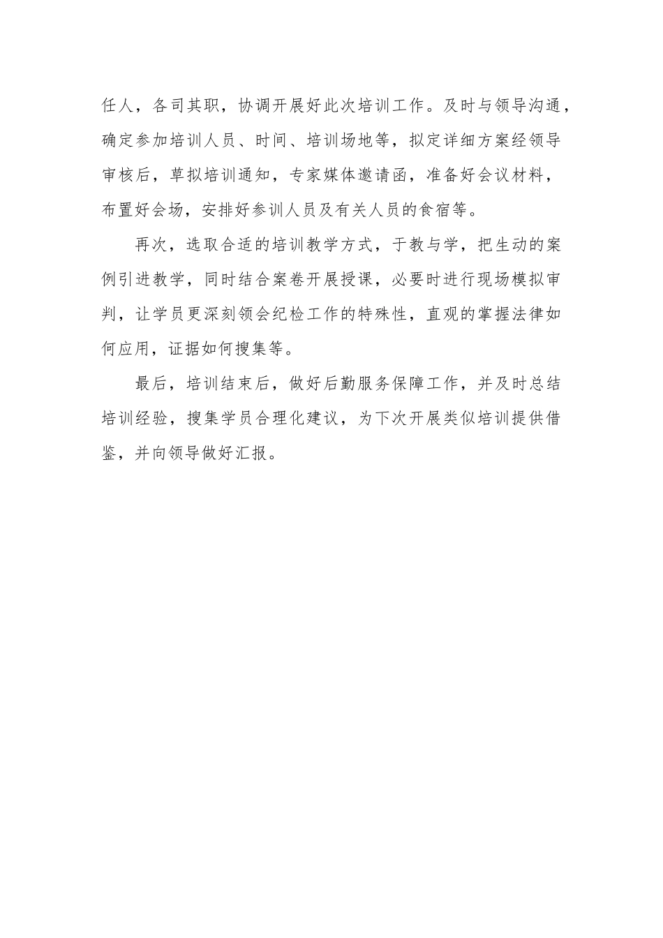 202×年4月28日山东省纪委监委遴选公务员面试真题及解析.docx_第3页
