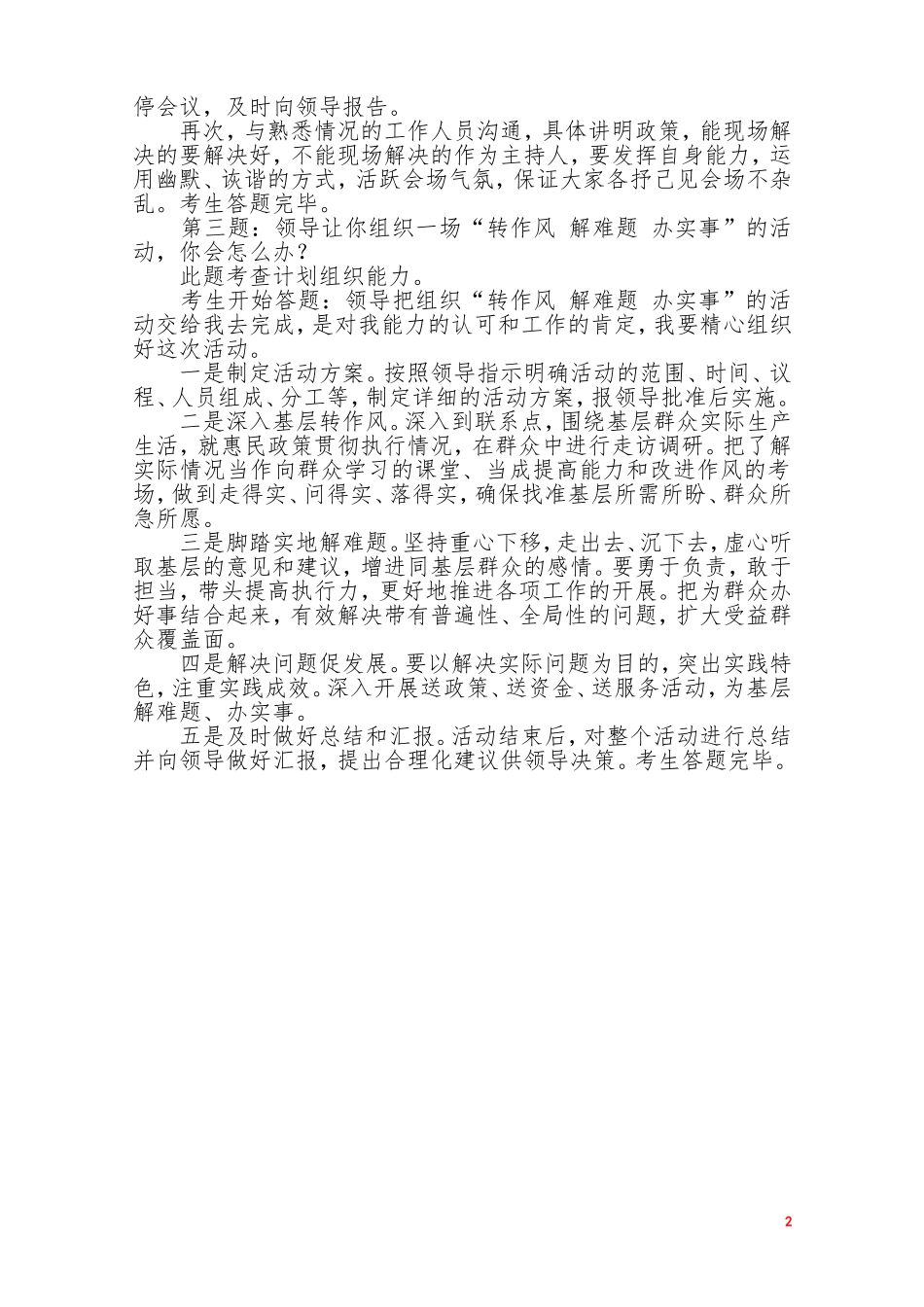 2014年5月江西南昌市纪委遴选公务员面试真题及解析.doc_第2页