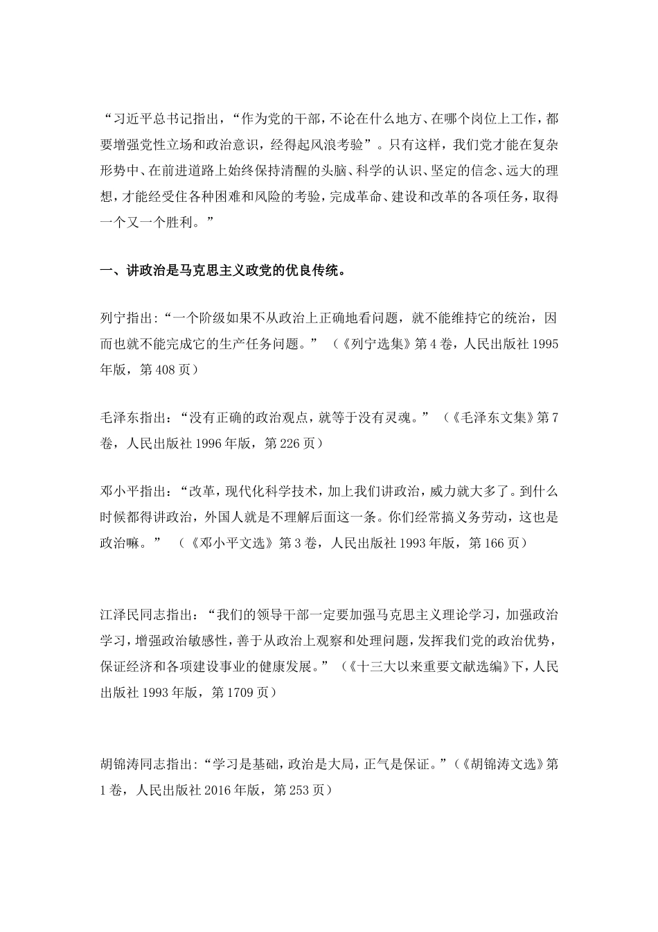 马克思主义政党就要旗帜鲜明地讲政治.doc_第2页