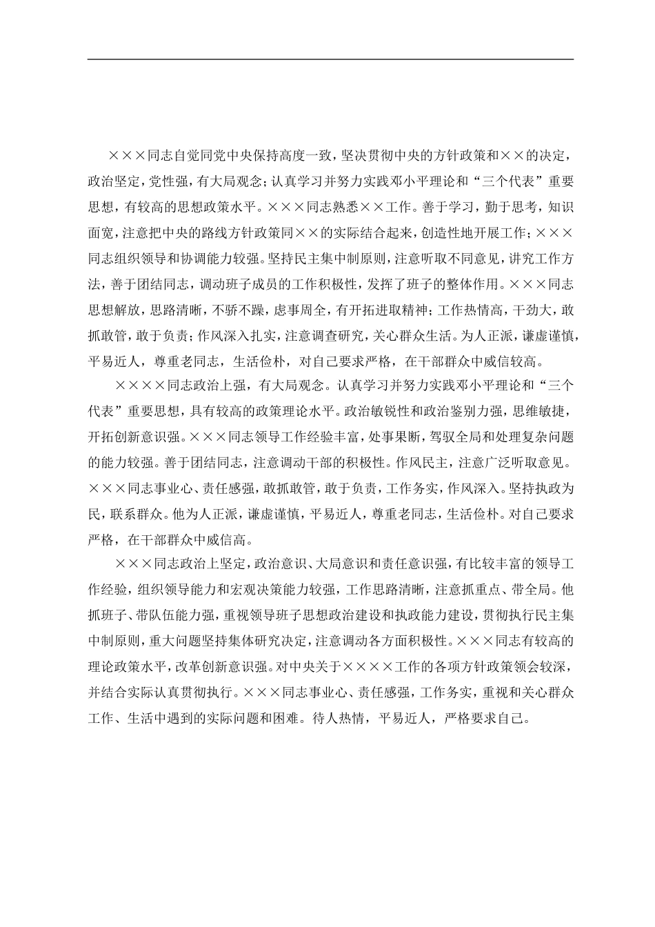 领导干部评语集.doc_第2页